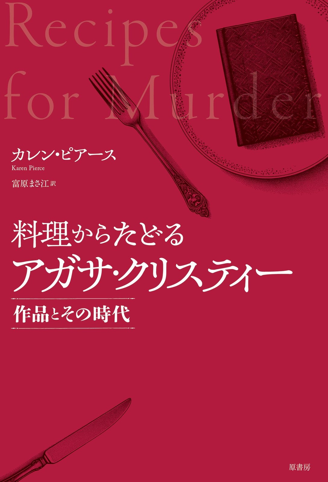 Tracing Agatha Christie Through Cooking: Her Works and Their Era Karen Pi [Book]