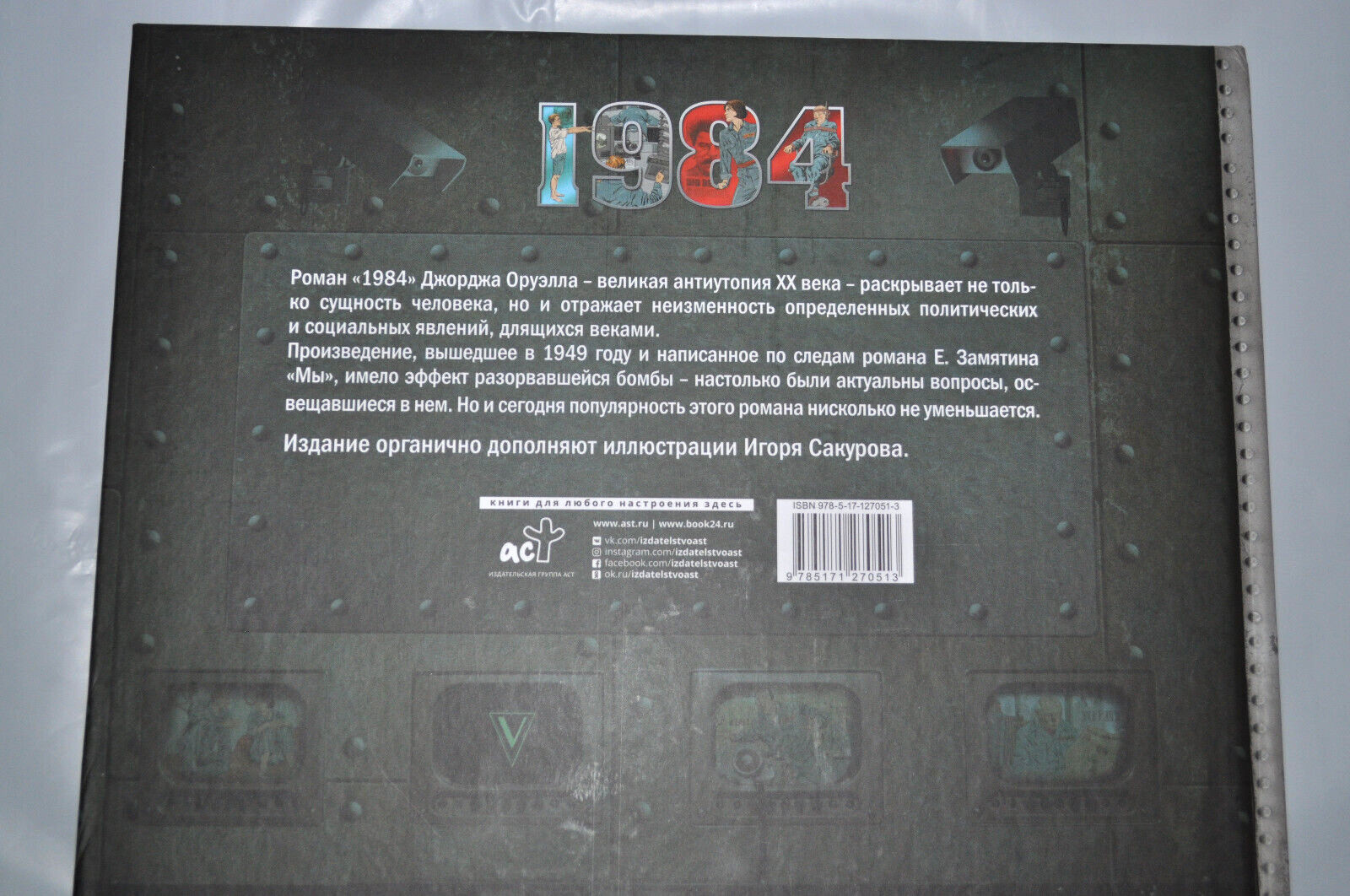 Джордж Оруэлл “1984” Подарочное Издание George Orwell Illustrated Russian Book