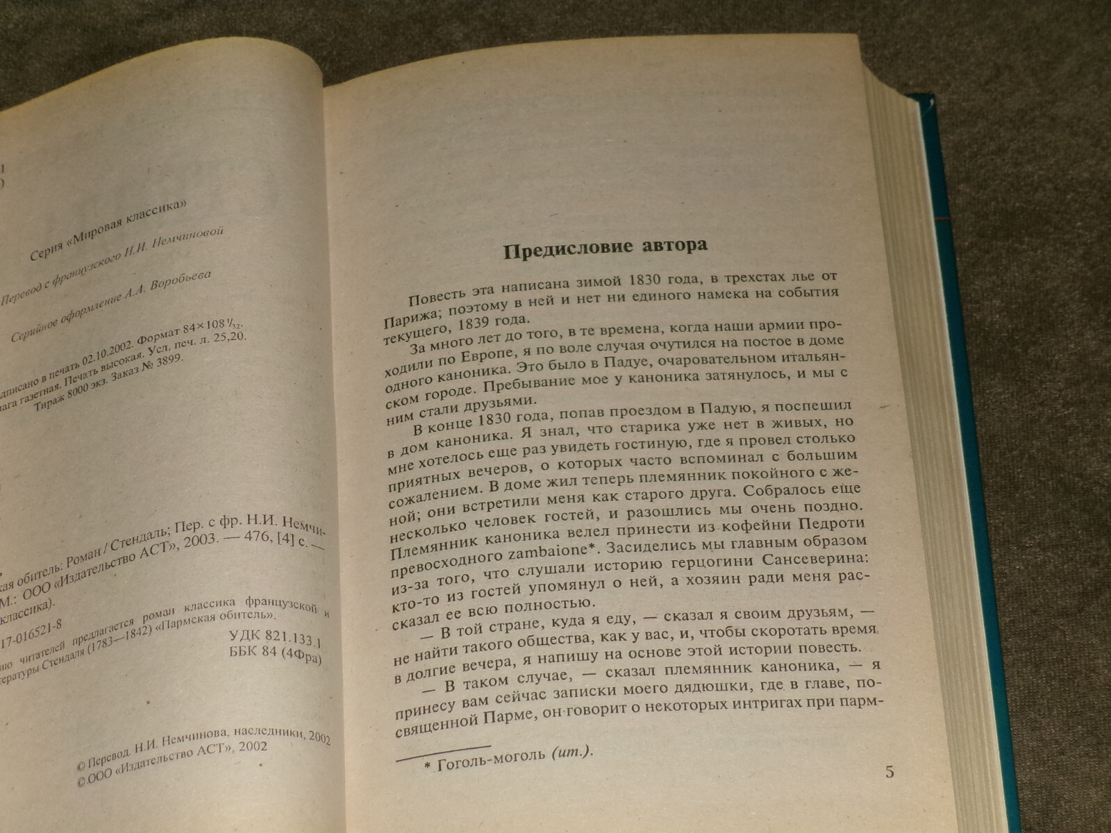 Stendhal Стендаль Пармская обитель Hardcover Russian