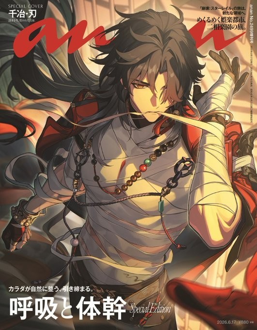 anan Magazine ~ Issue No.2499 ~ Special Edition [Senji and Ha]