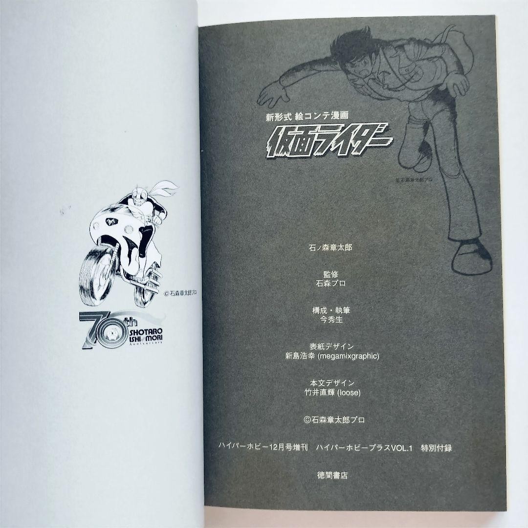 Kamen Rider Ishinomori Shotaro Special Edition Tokuma Shoten Japanese Book