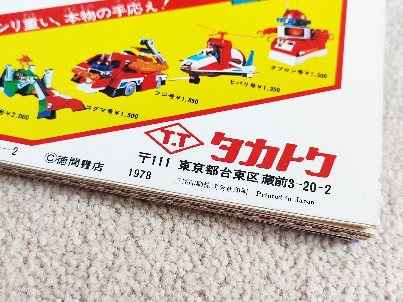 1978 TOKUMA SHOTEN JAPANESE MOOK BOOK MAGAZINE – DEVILMAN ROMAN-ALBUM + POSTER