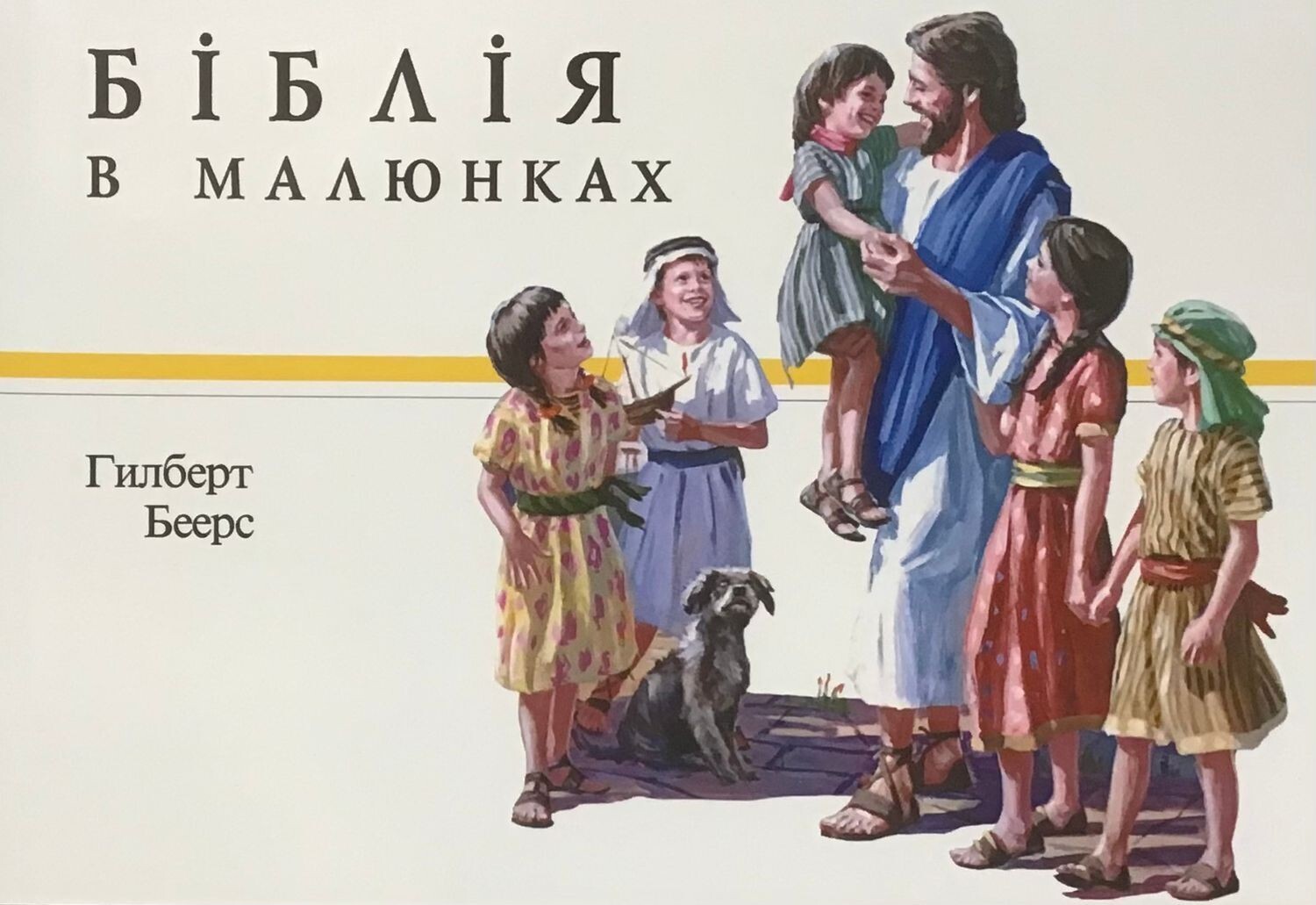 UKRAINIAN children’s Christian book Bible Біблія в малюнках. Біблія