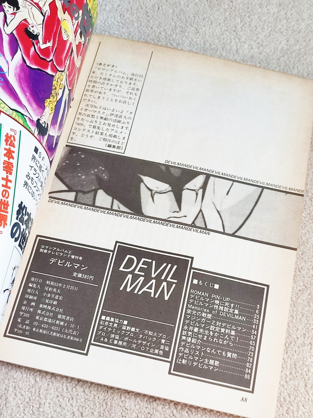 1978 TOKUMA SHOTEN JAPANESE MOOK BOOK MAGAZINE – DEVILMAN ROMAN-ALBUM + POSTER