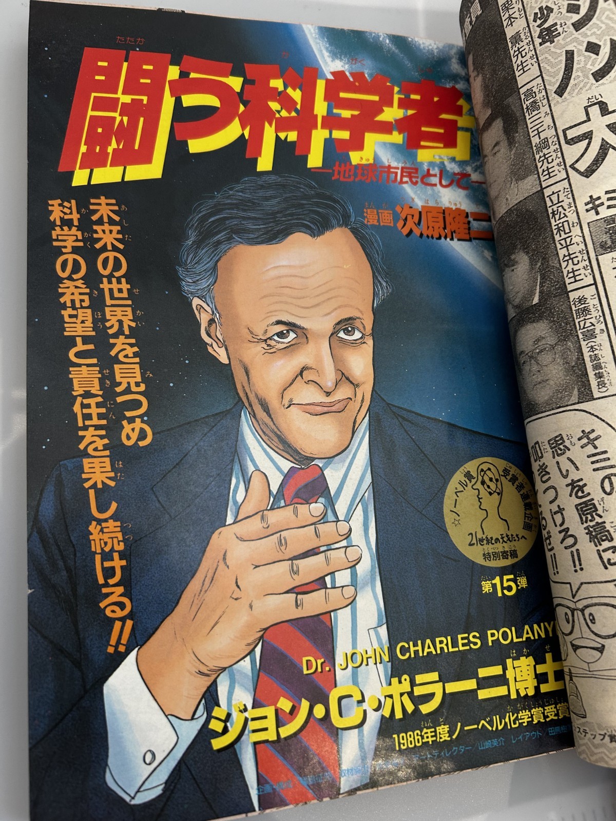 Weekly Shonen Jump 1992 No.46 Dragon Ball Ch.395 Heroes Assemble! Key Issue