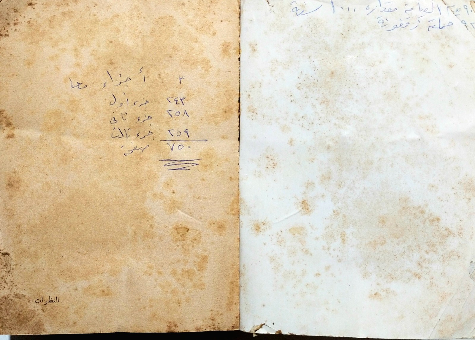 Lebanese Rare Arabic Book By Mustafa Lutfi Almanfaluti 3 Parts كتاب النظرات كامل