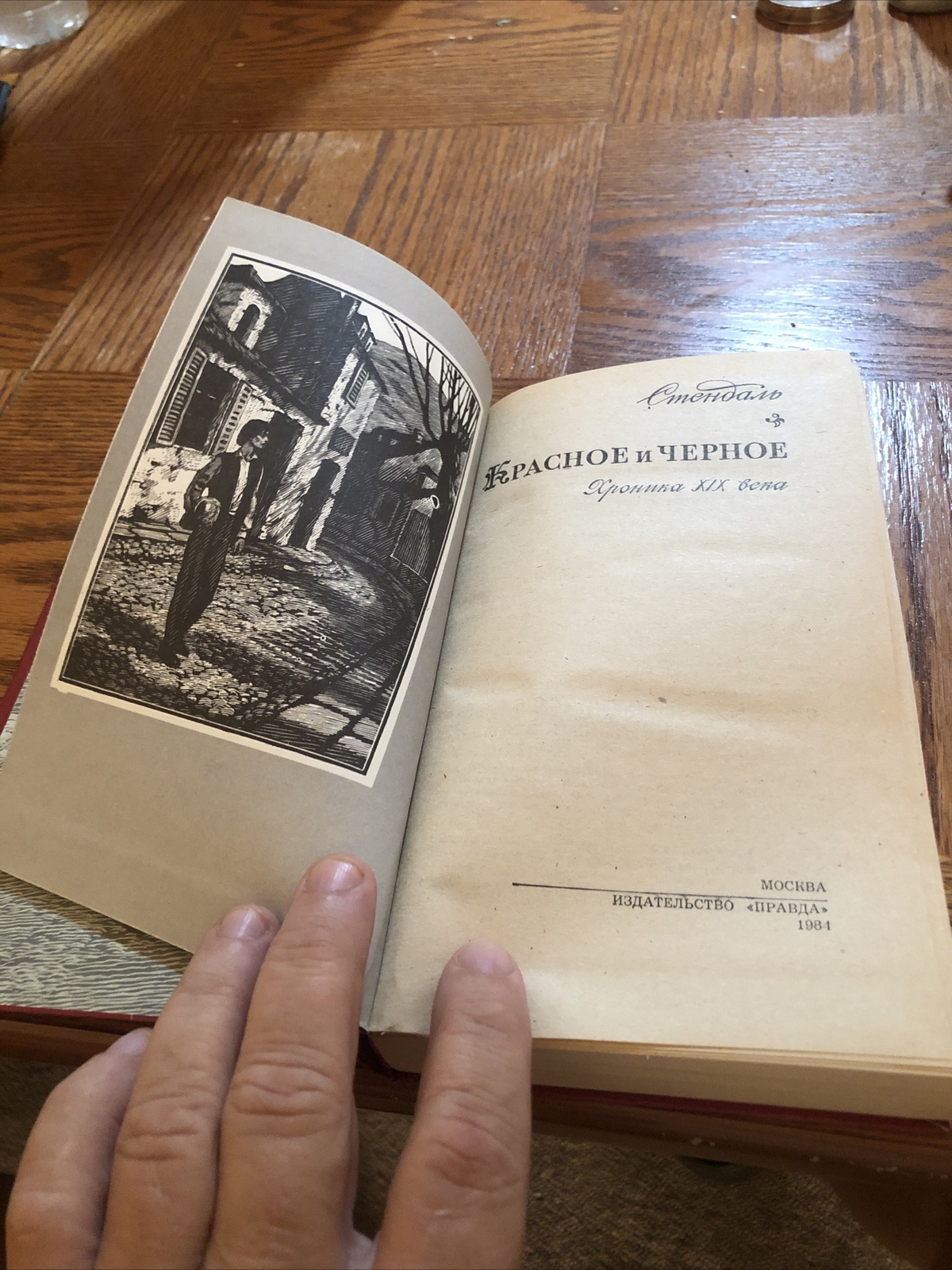 Красное и черное Стендаль 1884
