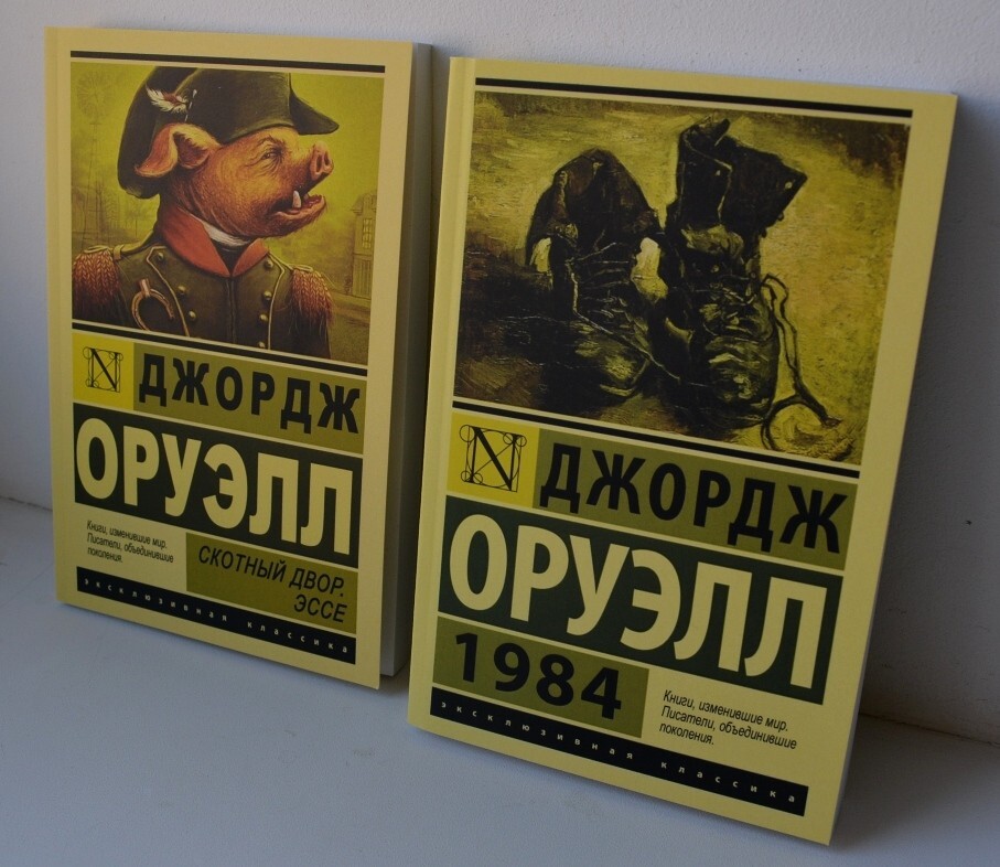 Set of 2 books George Orwell Animal Farm Джордж Оруэлл 1984 Скотный двор. Эссе