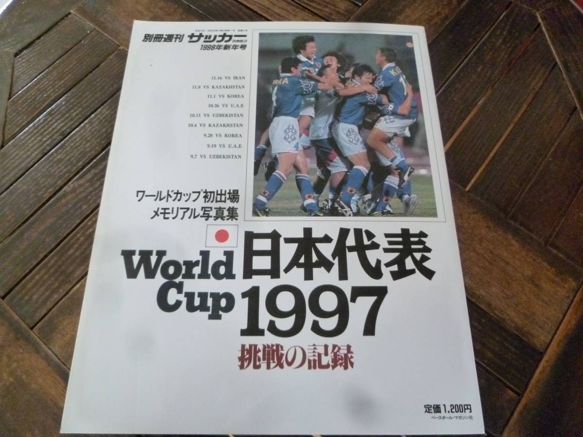 Japan 1997 World Cup Photo Book 138 Pages Collectible International Soccer 66z