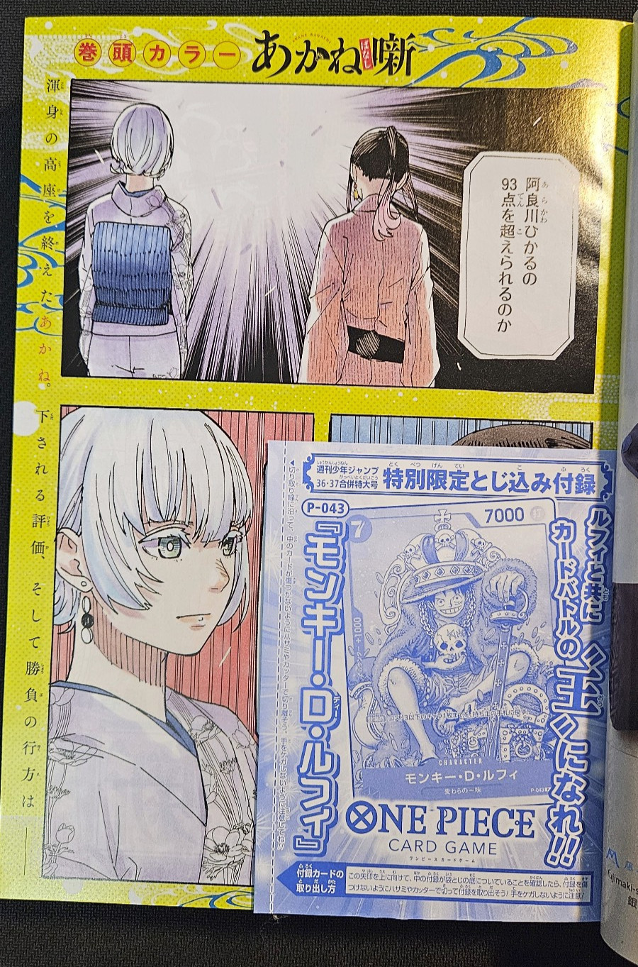 Shonen Jump 2023 36-37 With ONE PIECE Luffy 043 Card 55th Anniversary