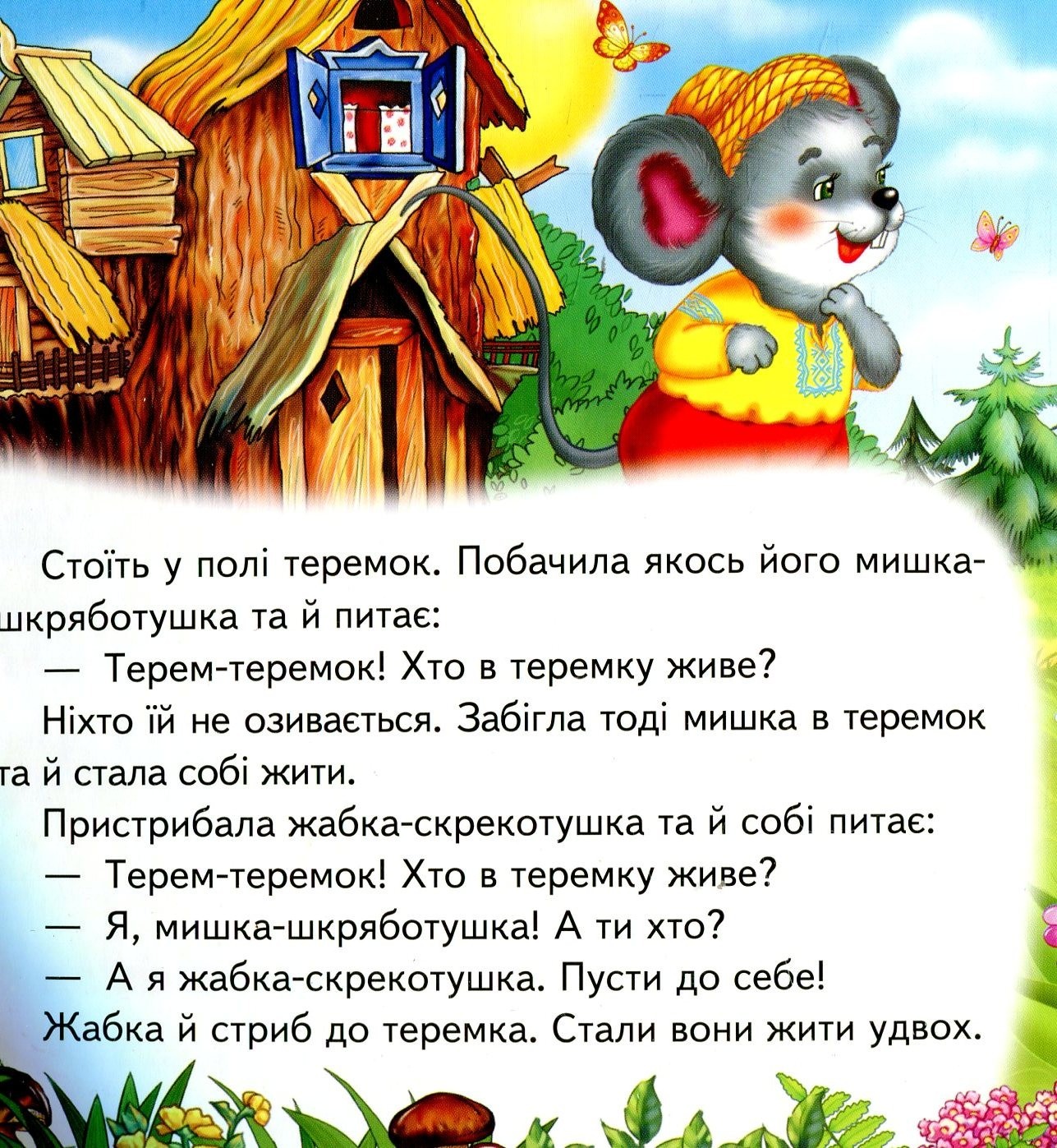 Book In Ukrainian Теремок. 5 пазлів Author not specified Teremok 5 Puzzles