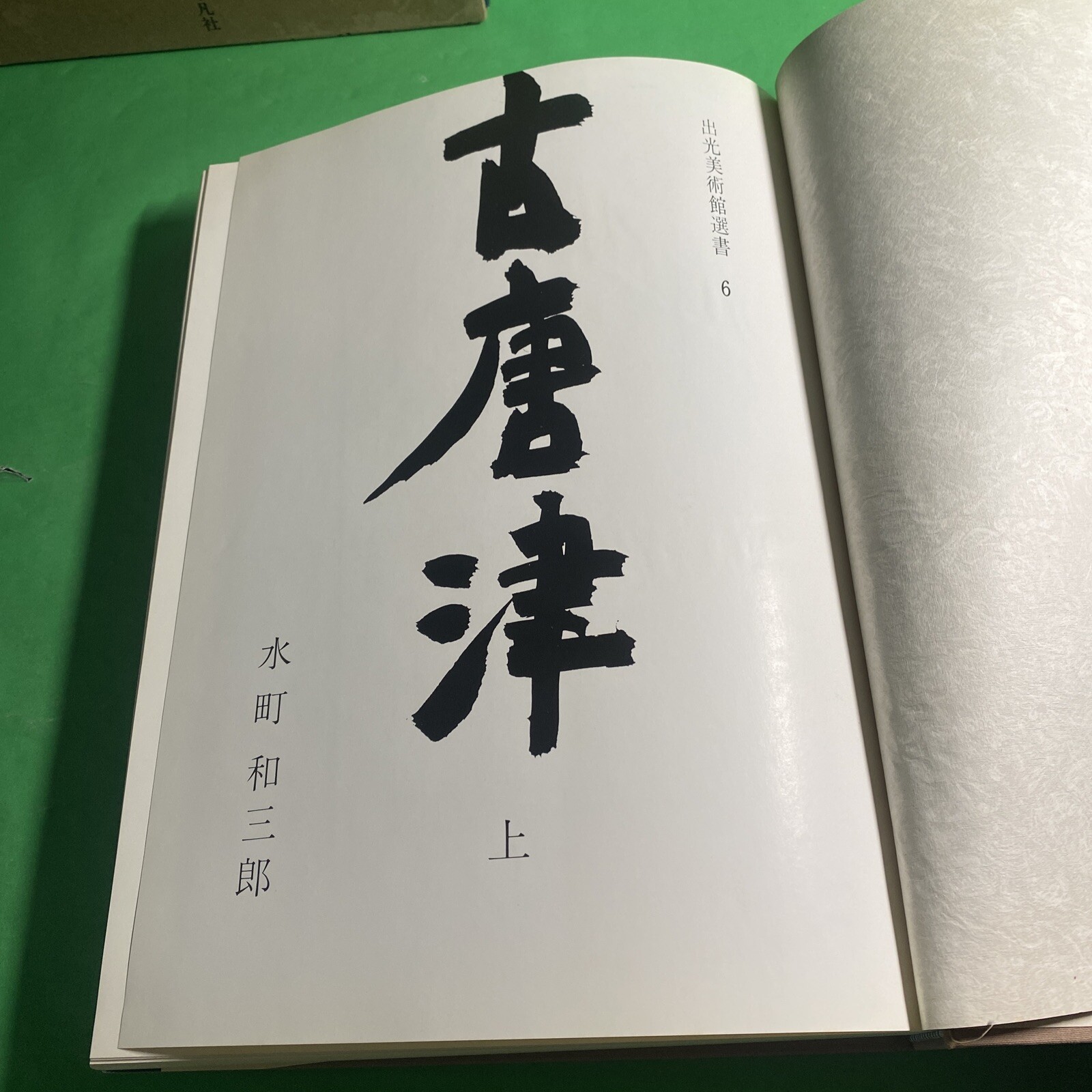 Japanese Art History: Idemitsu Museum Selection 1 6 7 -Lot of 3 w Slipcase / UKY