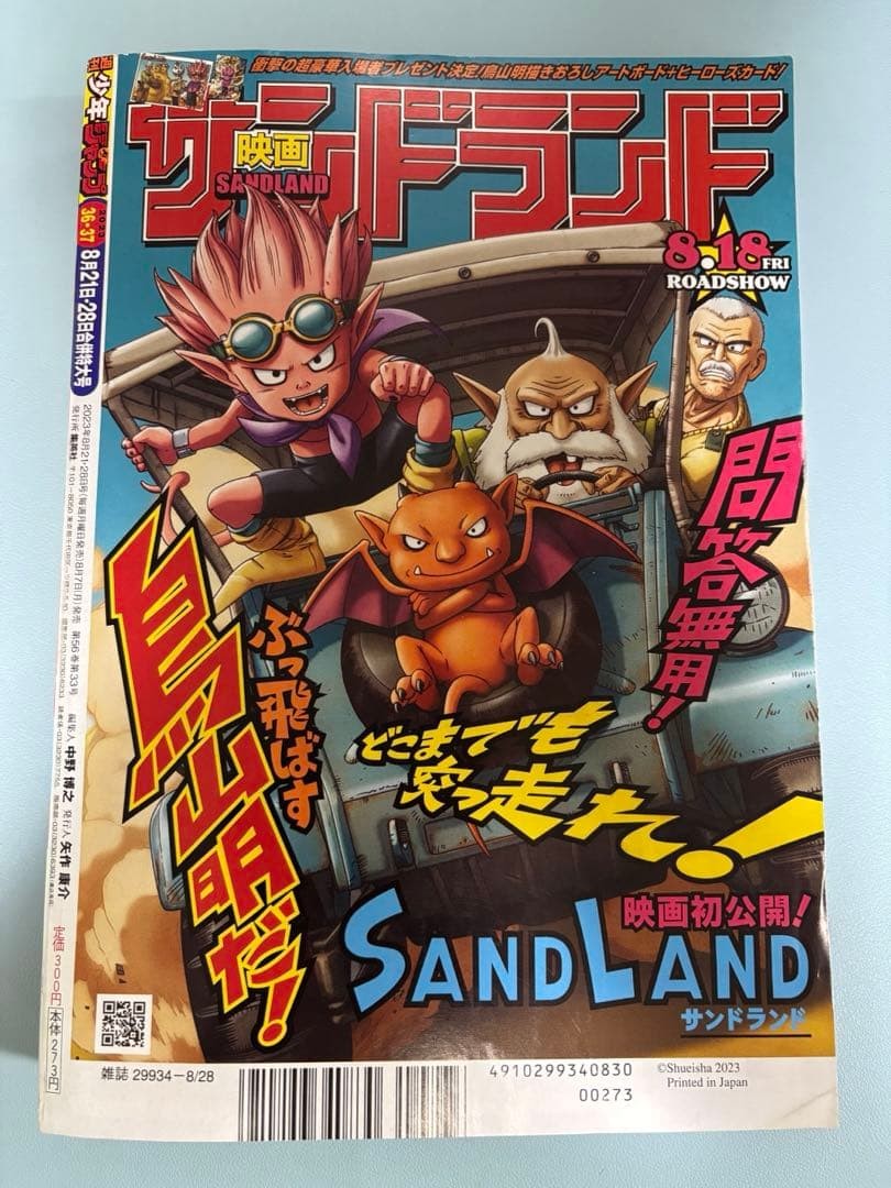 Weekly Shonen Jump 2023 Issue 36 37 55th Anniversary Combined Issue