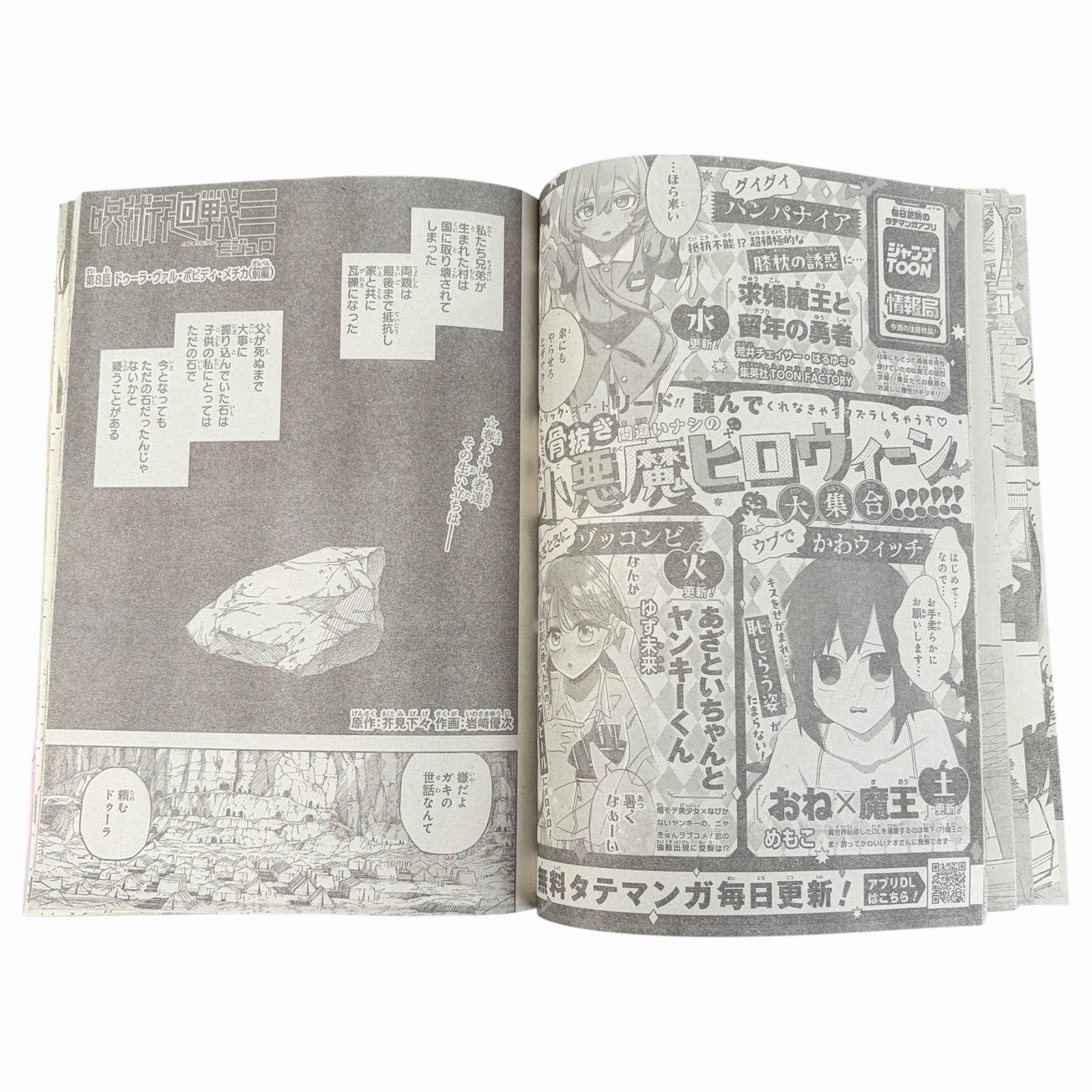 Weekly Shonen Jump 2025 No. 48 Japanese Magazine ONE PIECE Jujutsu Kaisen Modulo