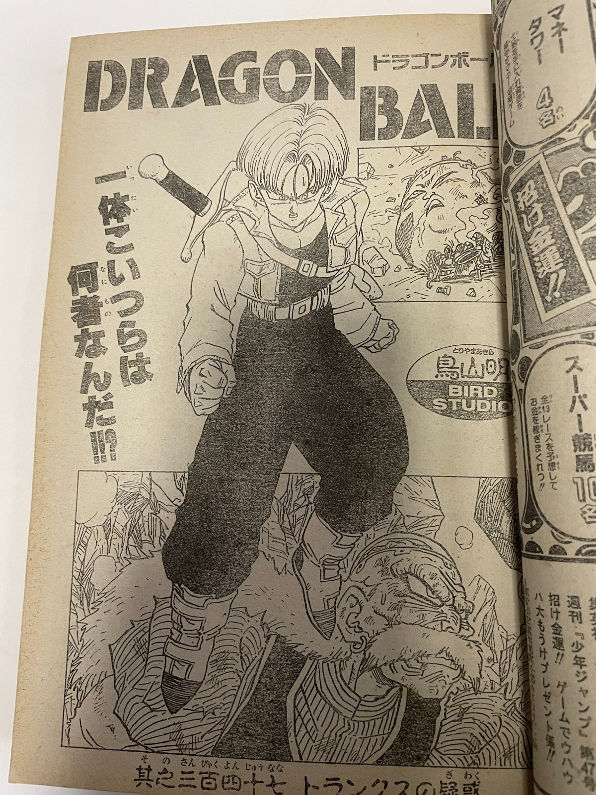 Weekly Shonen Jump 1991 No.47 Yu Yu Hakusho 1st Anniversary Cover Manga Zasshi