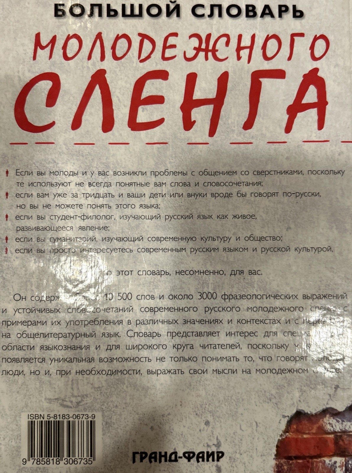 ￼ Dictionary Of Russian Slang. Большой Словарь Молодёжного Сленга. 2003