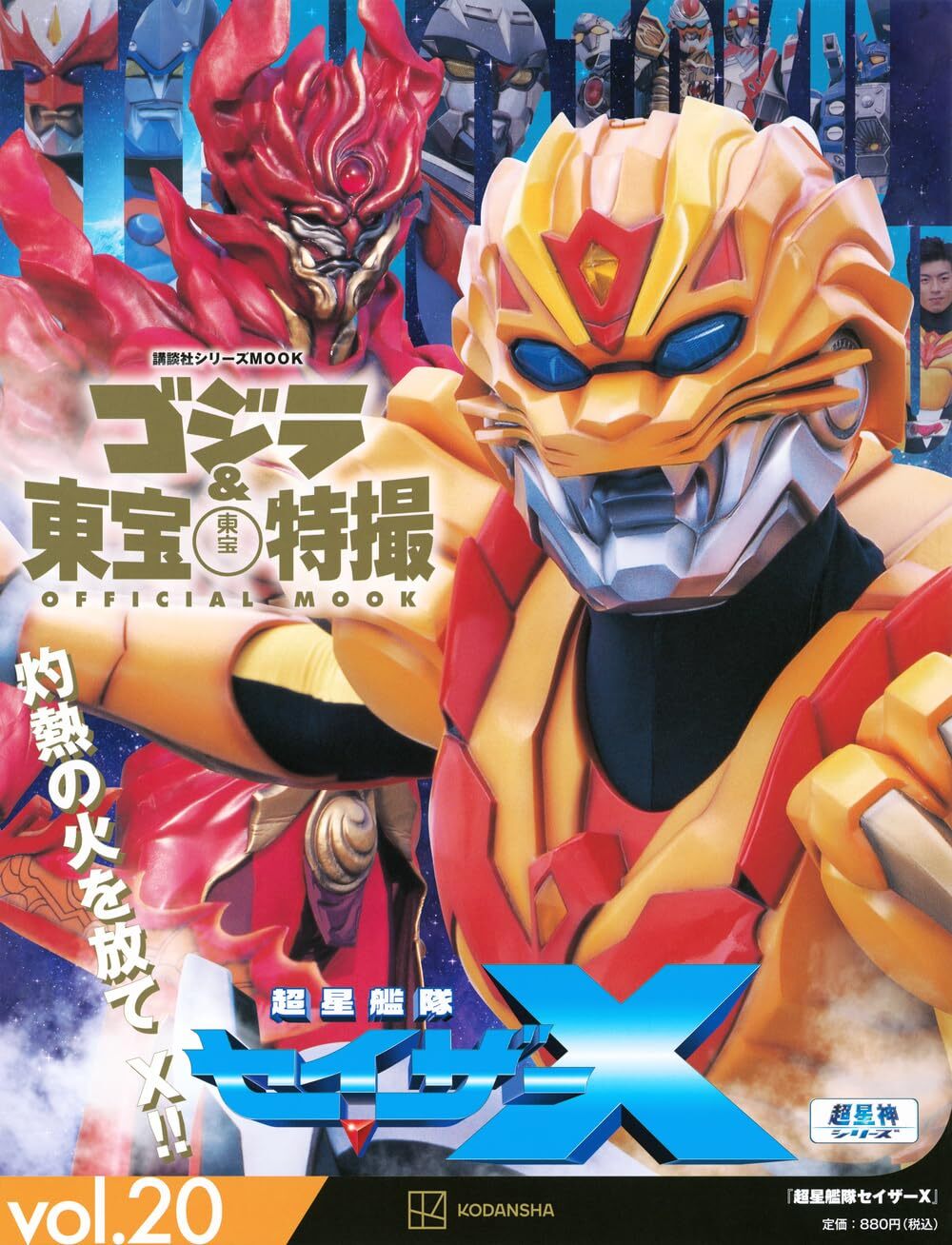 Godzilla & Toho Tokusatsu Official Mook Series Vol. 0-29 – Japanese Edition NEW