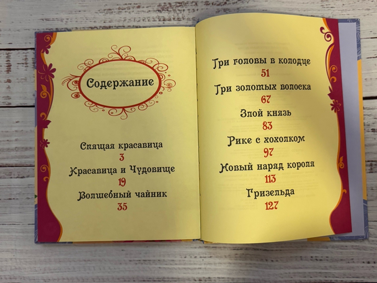 Children’s Book In Russian. Самые Чудесные Сказки. Детские Книги На Русском
