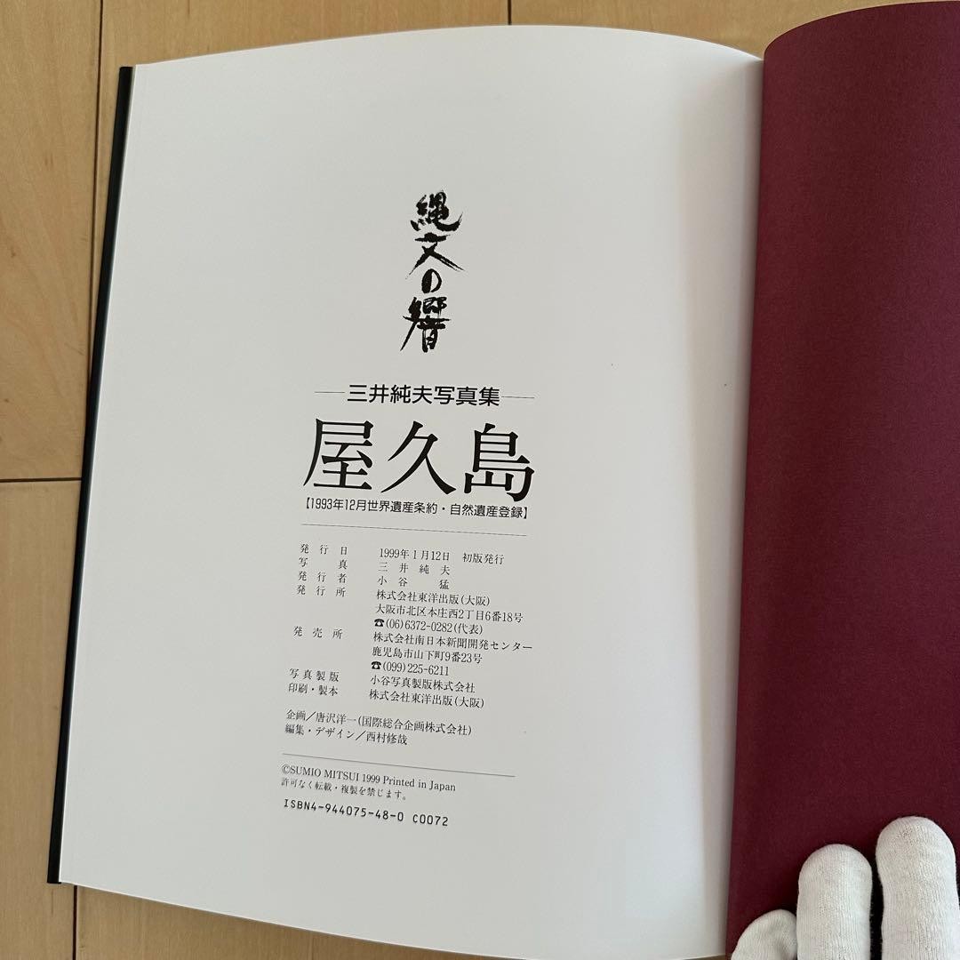 Jomon Resonance: Yakushima, Junko Mitsui