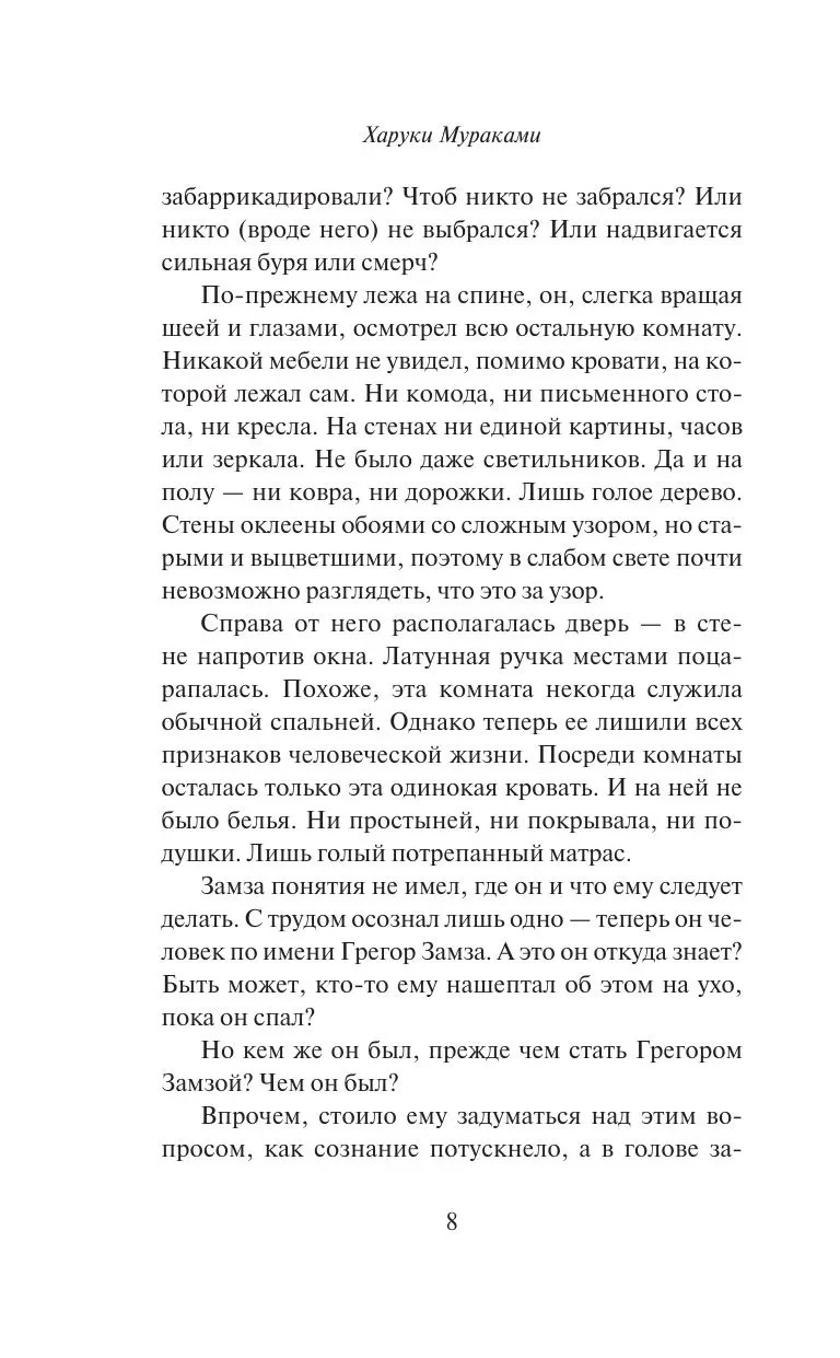 Men without women. Мужчины без женщин Мураками Харуки