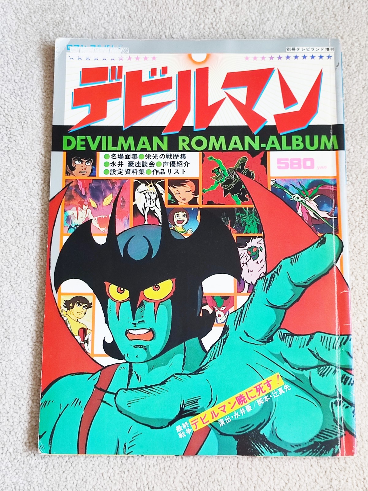 1978 TOKUMA SHOTEN JAPANESE MOOK BOOK MAGAZINE – DEVILMAN ROMAN-ALBUM + POSTER