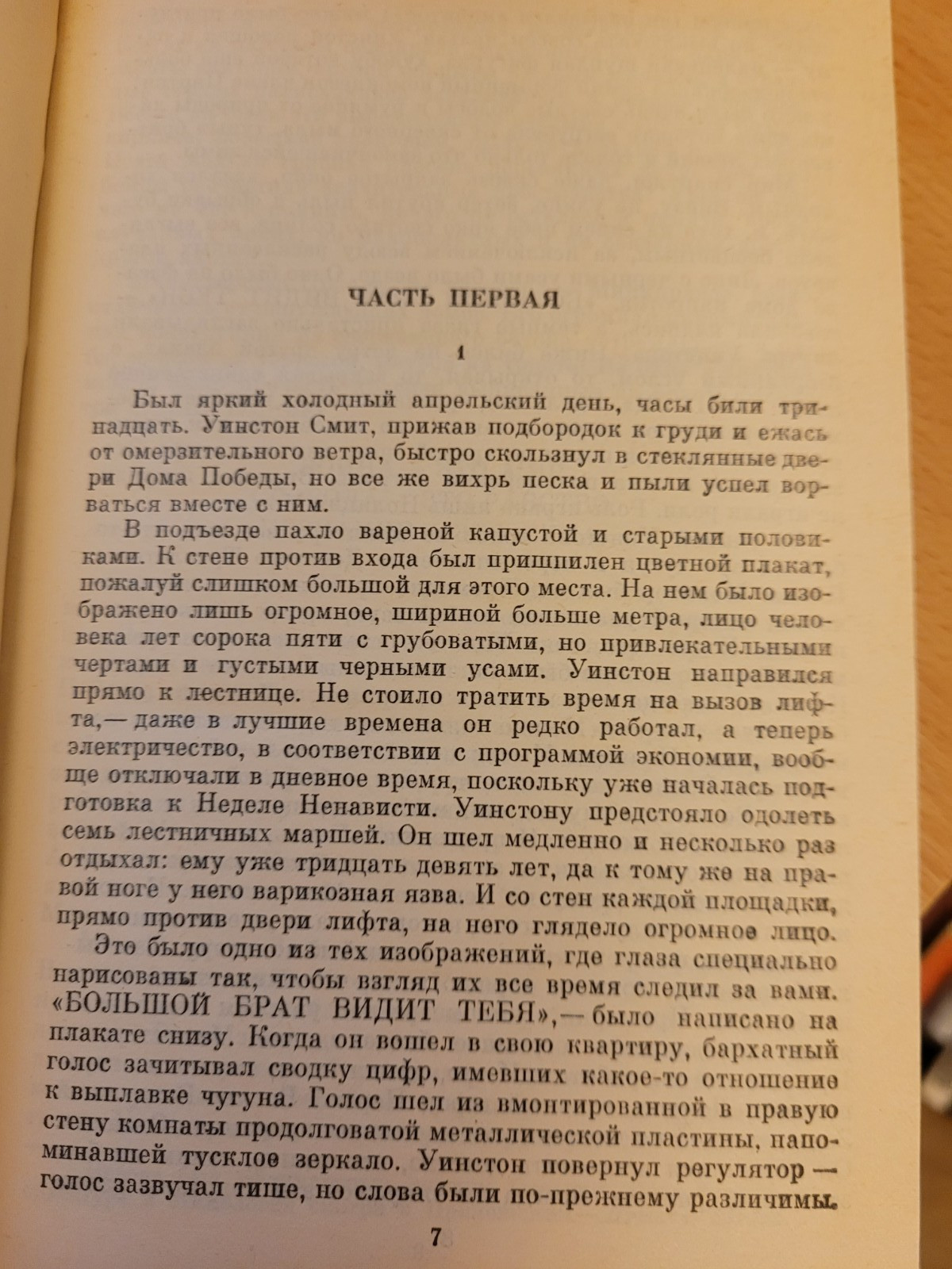 George Orwell. Джордж Оруэлл: 1984. Скотный Двор: Роман, повесть.Том 1. 1992 HC