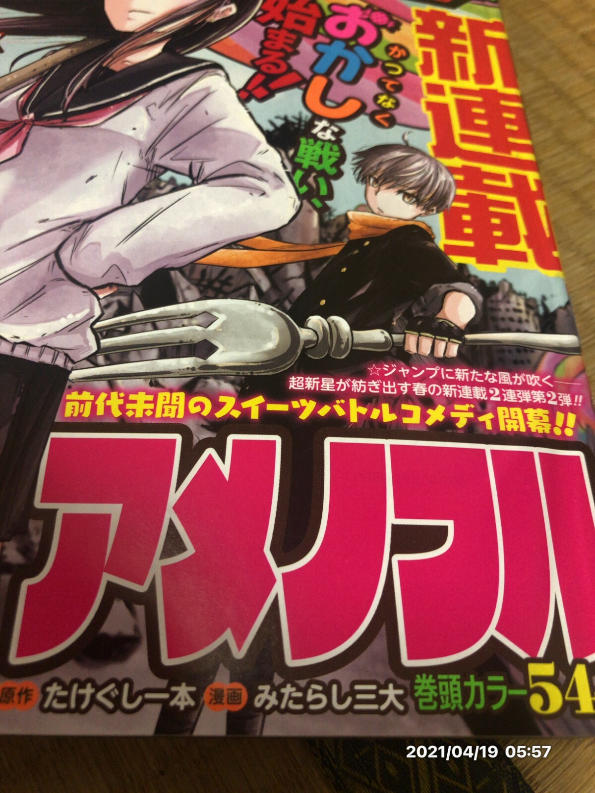Weekly Shonen Jump May 3, 2021 No. 20