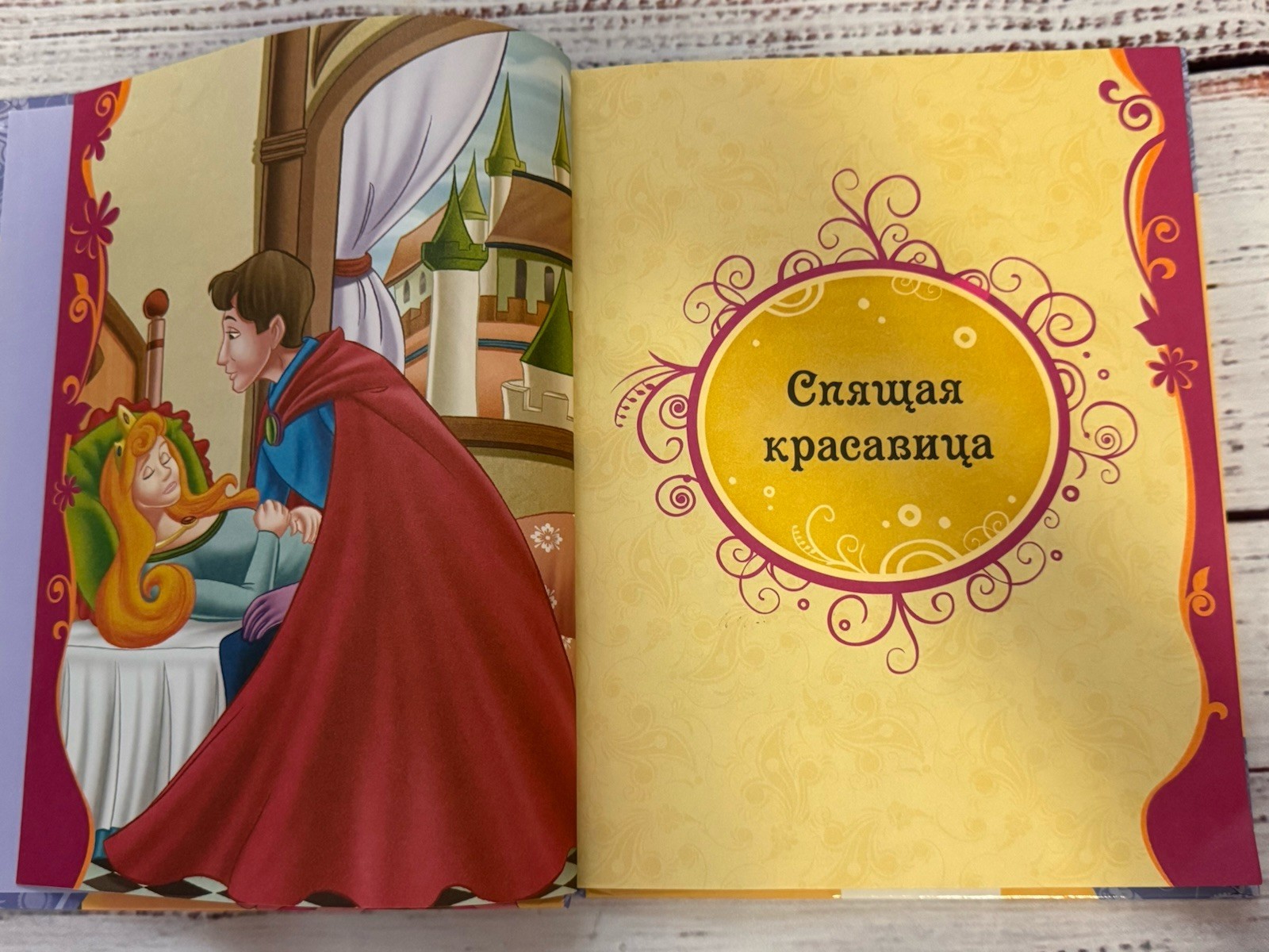 Children’s Book In Russian. Самые Чудесные Сказки. Детские Книги На Русском