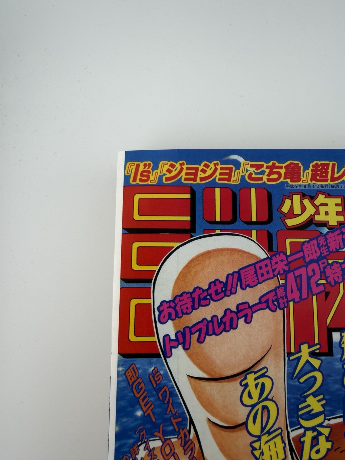 reprint Weekly Shonen Jump 1997 No. 34 – One Piece Begins! Chapter 1! HIGH GRADE