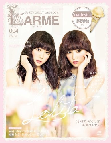 LARME 004 May 2013 Fashion Magazine Japanese Haruka Shimazaki Ja… book form JP