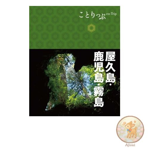 Book Kotorippu Yakushima Kagoshima Kirishima Travel Guide