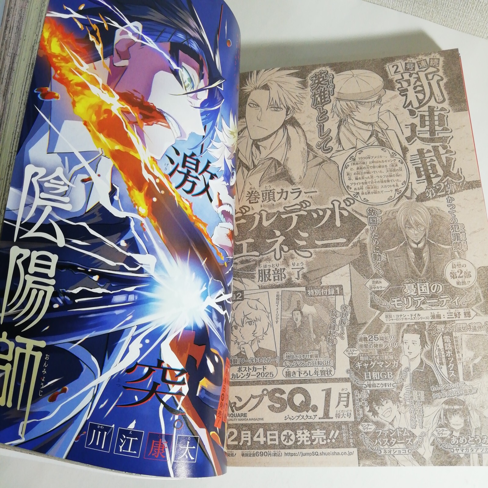 Weekly Shonen Jump magazine 2024 No.52 Manga JUMP sticker 99mm×237mm Used Japan