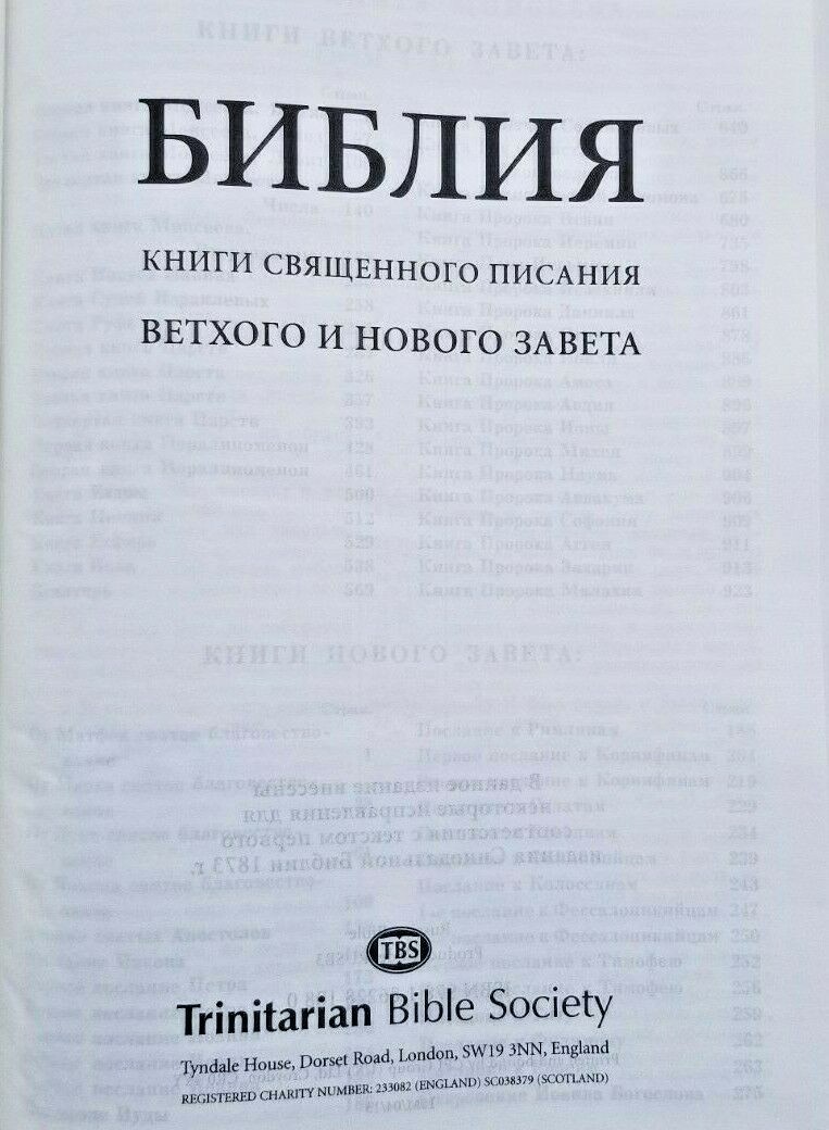 RUSSIAN Bible with hard black cover TBS NEW 23x16cm – 9×6.5in Библия
