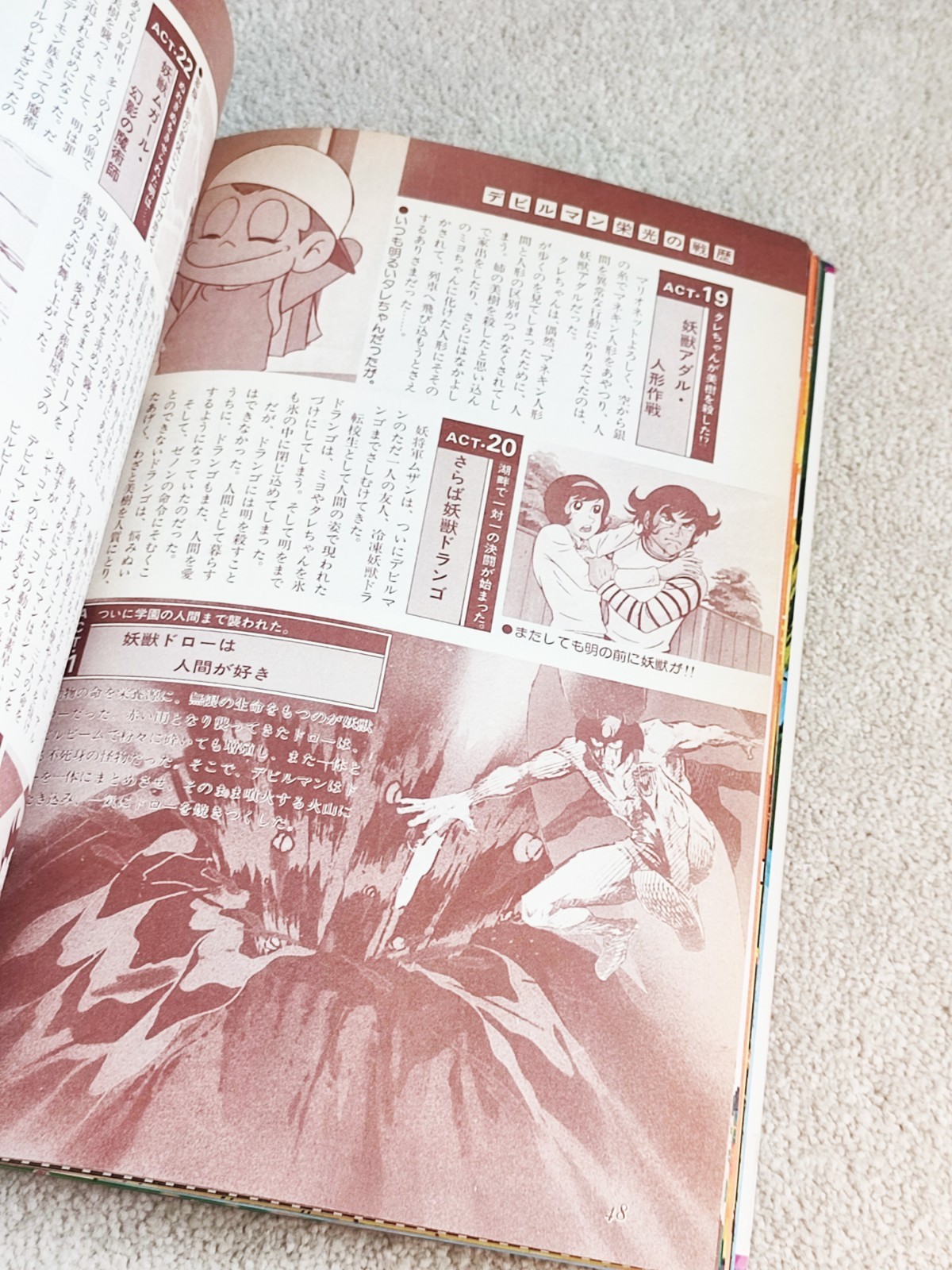 1978 TOKUMA SHOTEN JAPANESE MOOK BOOK MAGAZINE – DEVILMAN ROMAN-ALBUM + POSTER