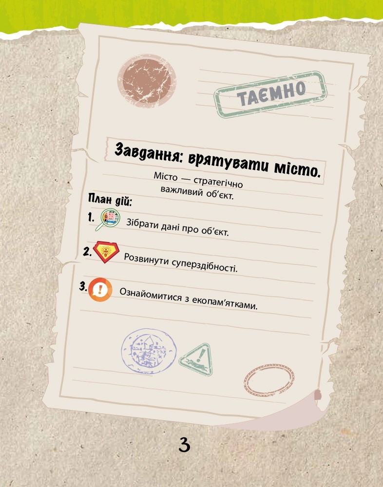 Book In Ukrainian Екокнига. Зберегти місто Author not specified Eco Book. Save