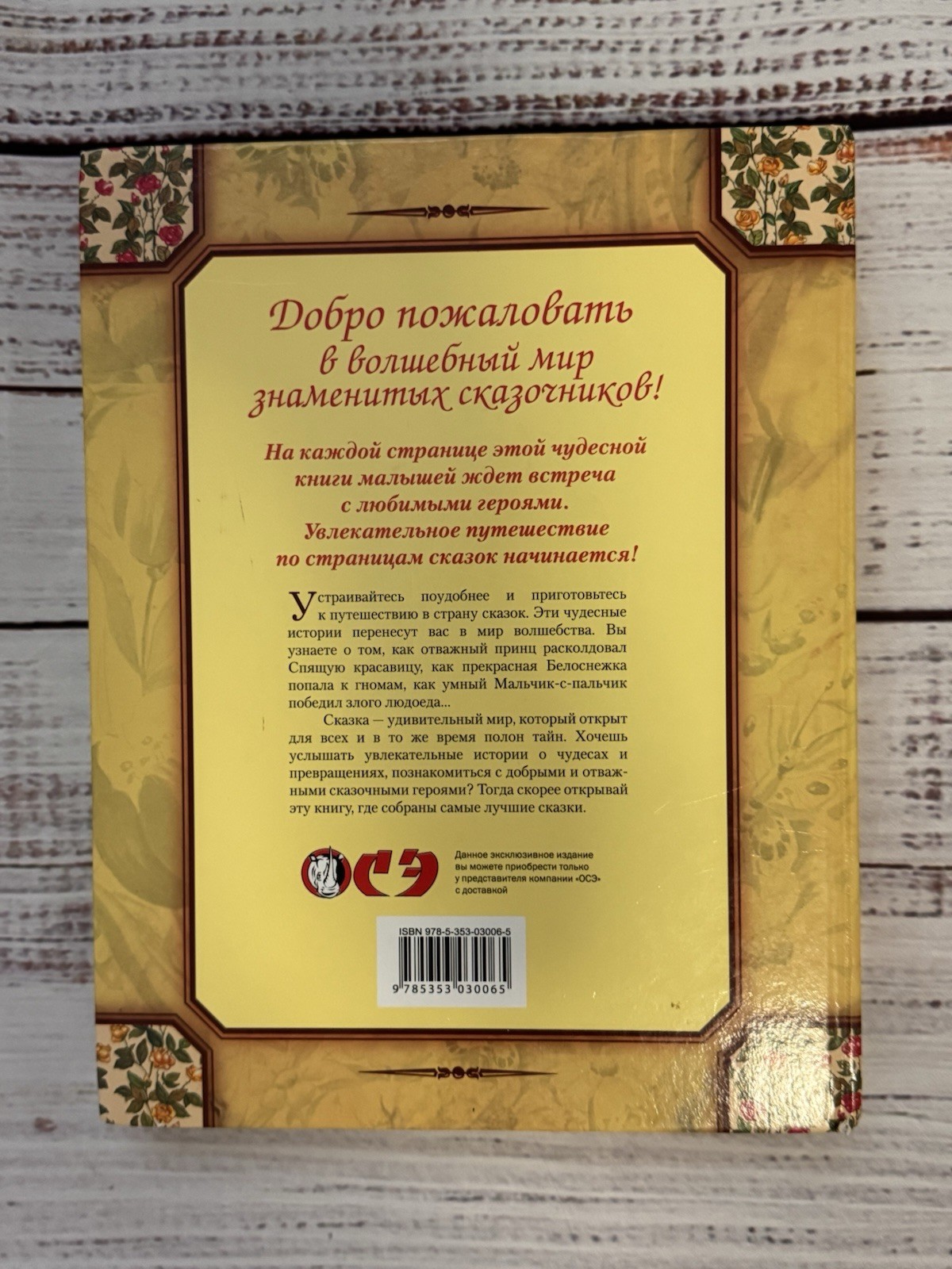 Children’s Book In Russian. Самые Чудесные Сказки. Детские Книги На Русском