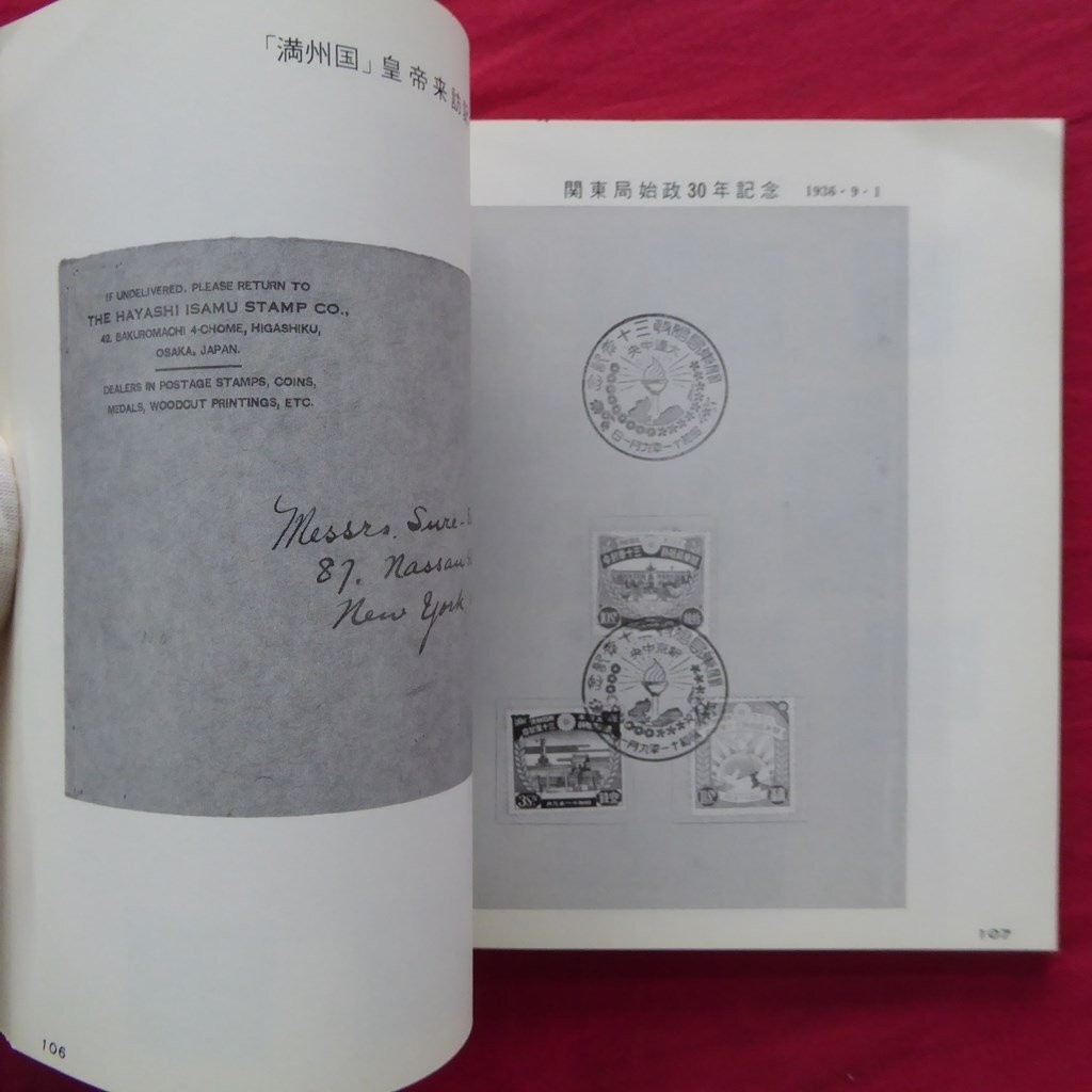 JAPEX 77 Japanese Stamp Book Manchukuo 10th Anniversary and etc