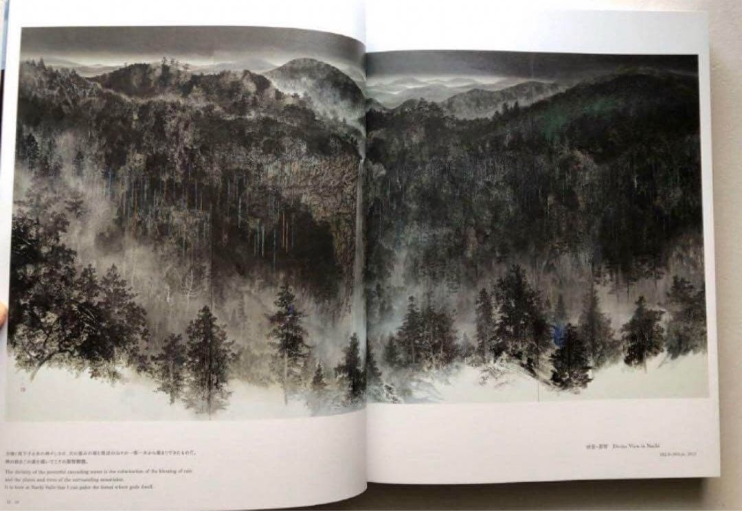 Nishida Toshihide Yakushima Japanese Art Catalog 2023 Collection