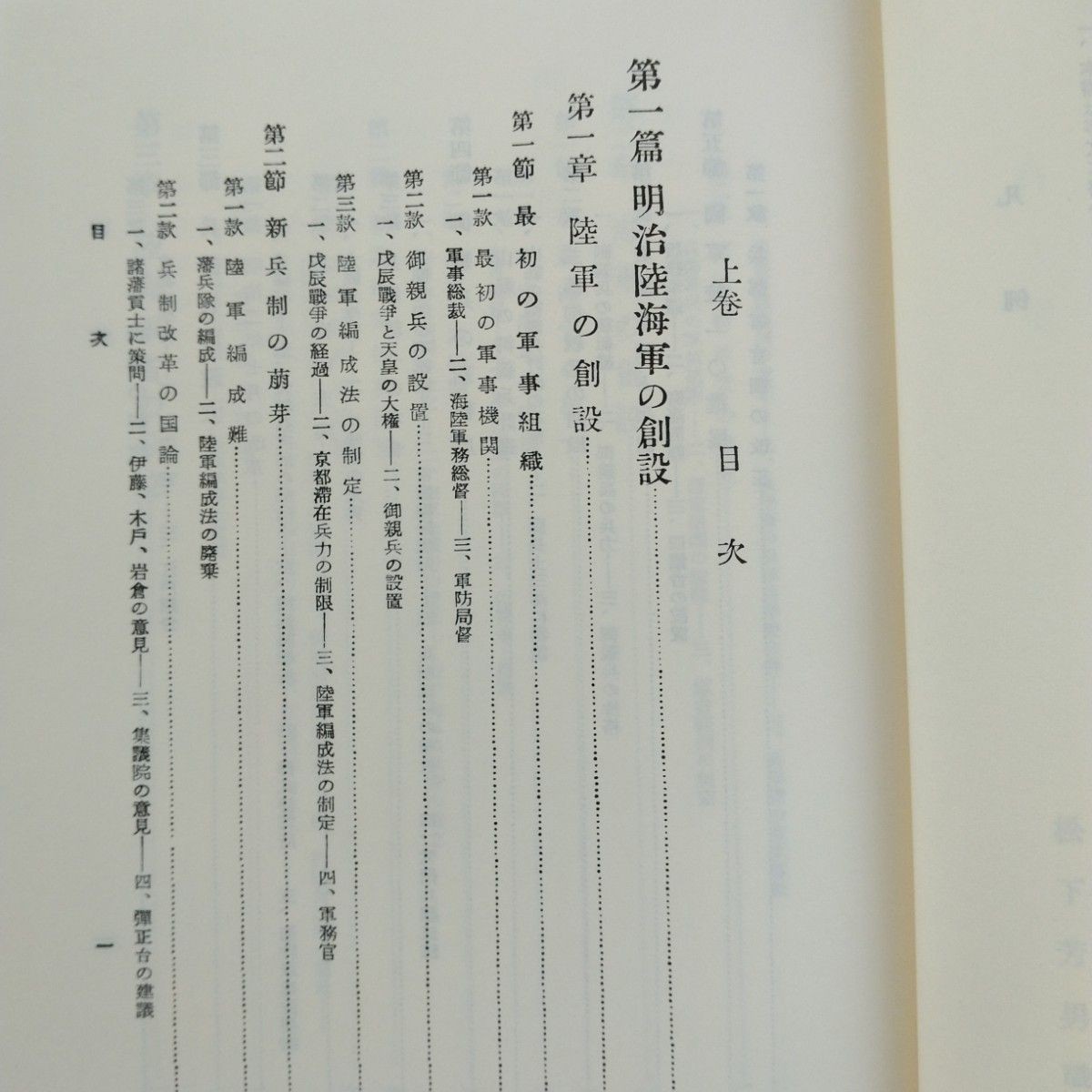 Meiji Military History, Volumes 1 and 2, Revised Edition, 1988, Kokusho Kankokai