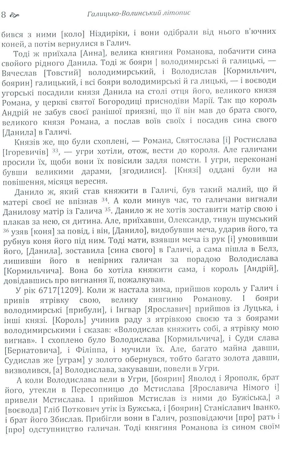 Book In Ukrainian Галицько-Волинський літопис Author not specified