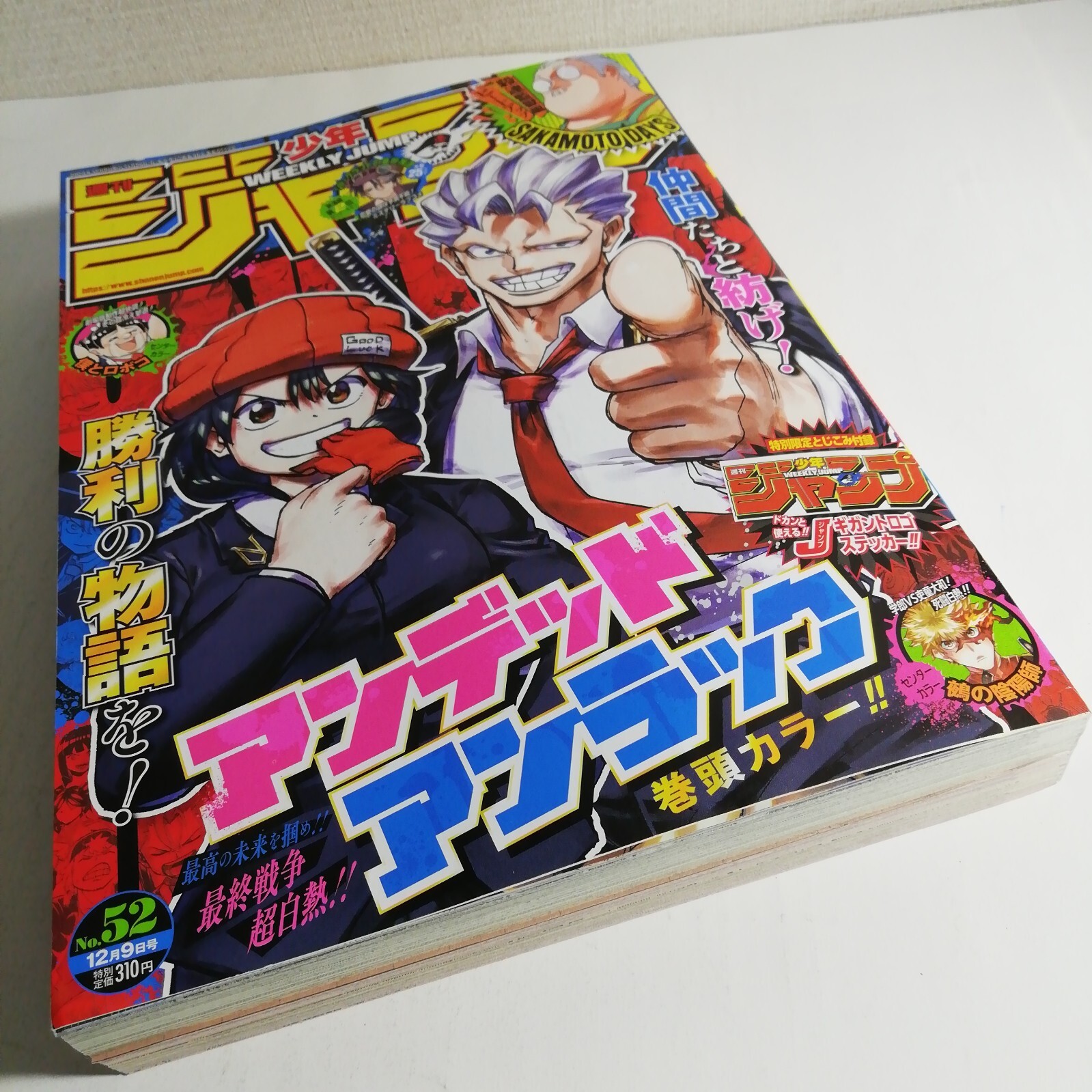 Weekly Shonen Jump magazine 2024 No.52 Manga JUMP sticker 99mm×237mm Used Japan