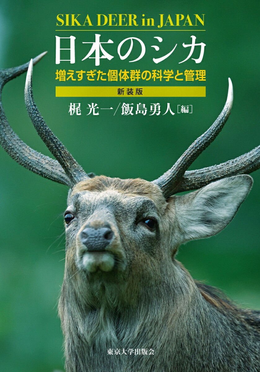 Deer of Japan Ecology Book Hokkaido Yakushima Wildlife Management Conservation