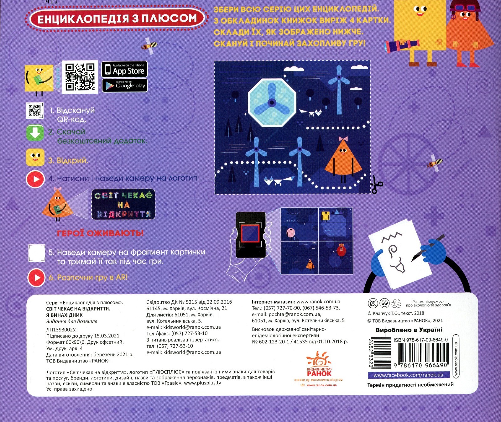 Book In Ukrainian Я винахідник Author not specified I Am An Inventor
