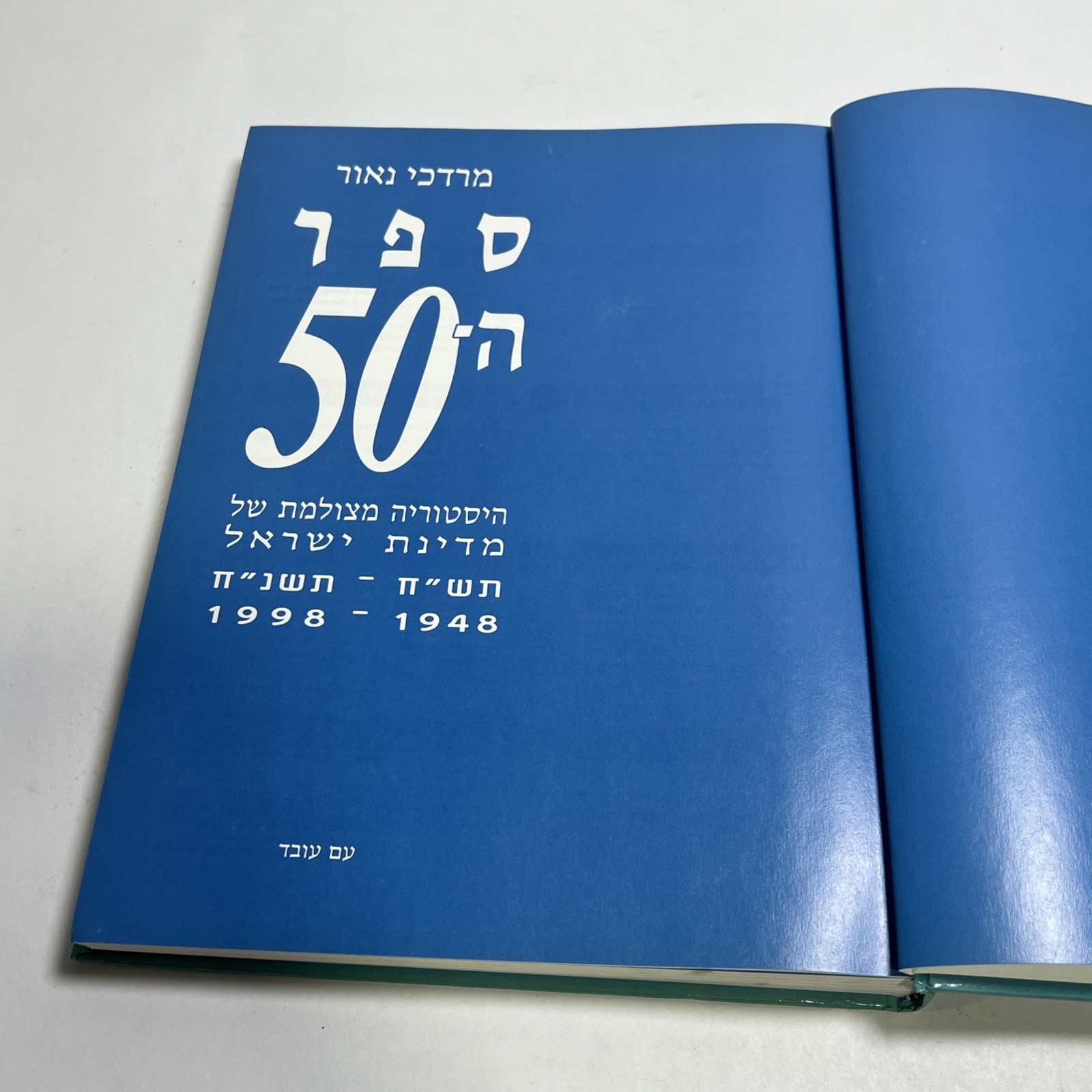 Hebrew BOOK OF THE CENTURY Photographic/ 50 1998-1948