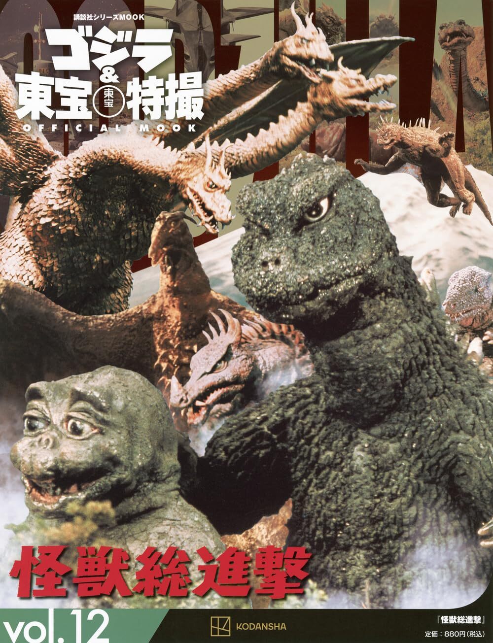 Godzilla & Toho Tokusatsu Official Mook Series Vol. 0-29 – Japanese Edition NEW