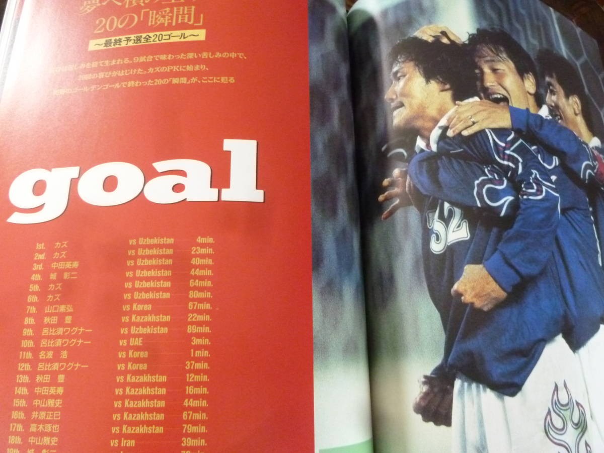 Japan 1997 World Cup Photo Book 138 Pages Collectible International Soccer 66z