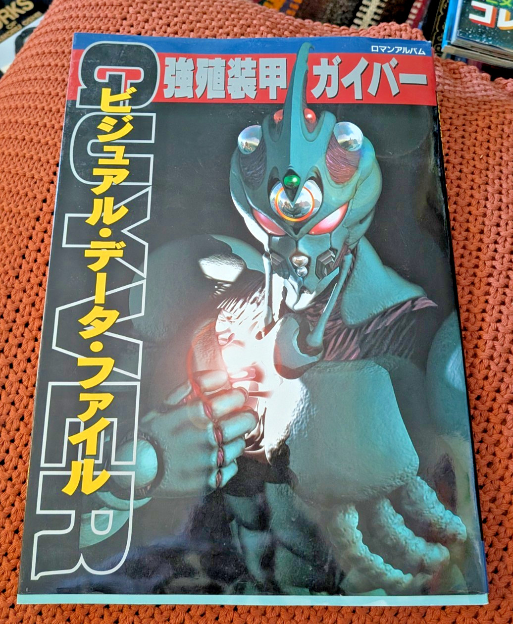 Vtg Japan Anime BOOK Guyver Visual Data File 1996 Tokuma Shoten EX Cond Bio Boos