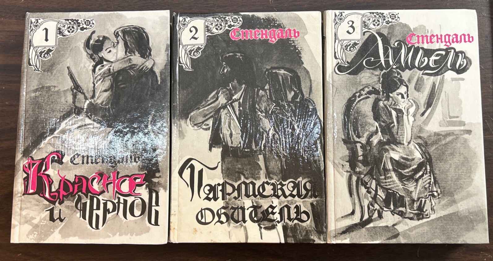 Фредерик Стендаль – Трёхтомник (HARDCOVER) 1994 на Русском