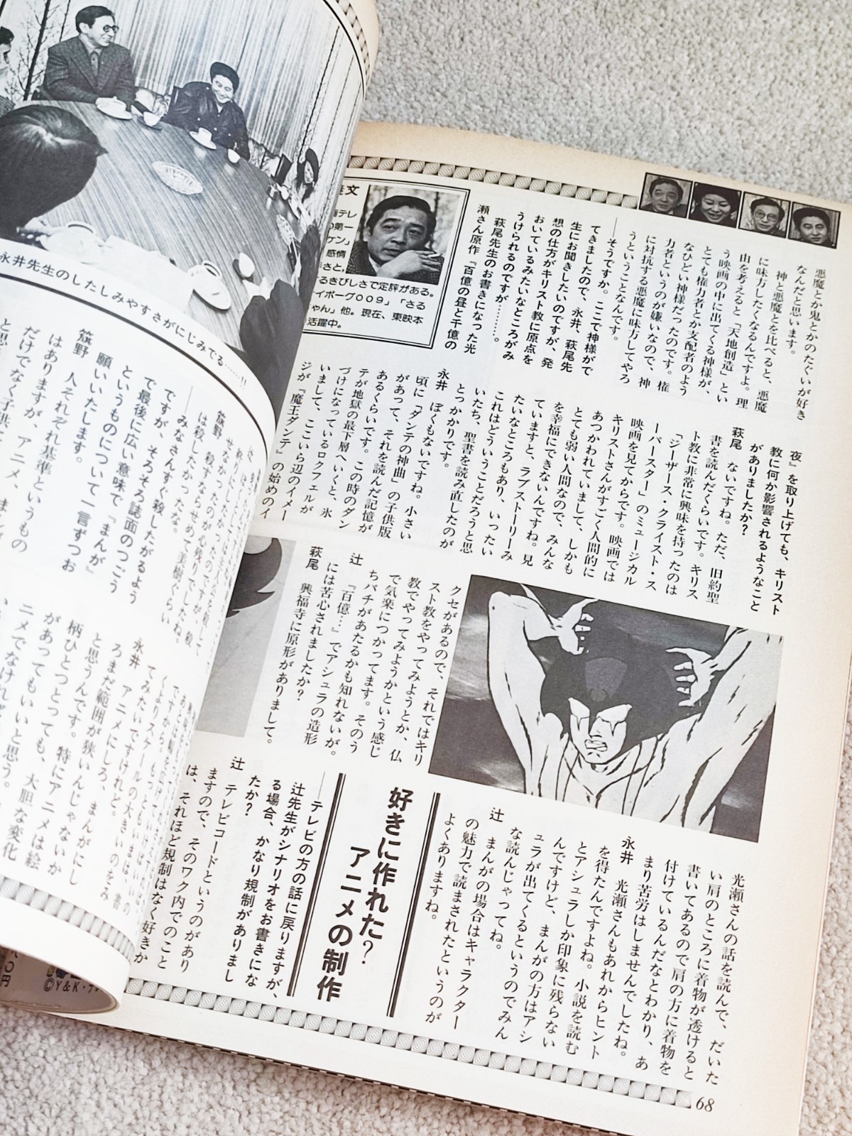 1978 TOKUMA SHOTEN JAPANESE MOOK BOOK MAGAZINE – DEVILMAN ROMAN-ALBUM + POSTER