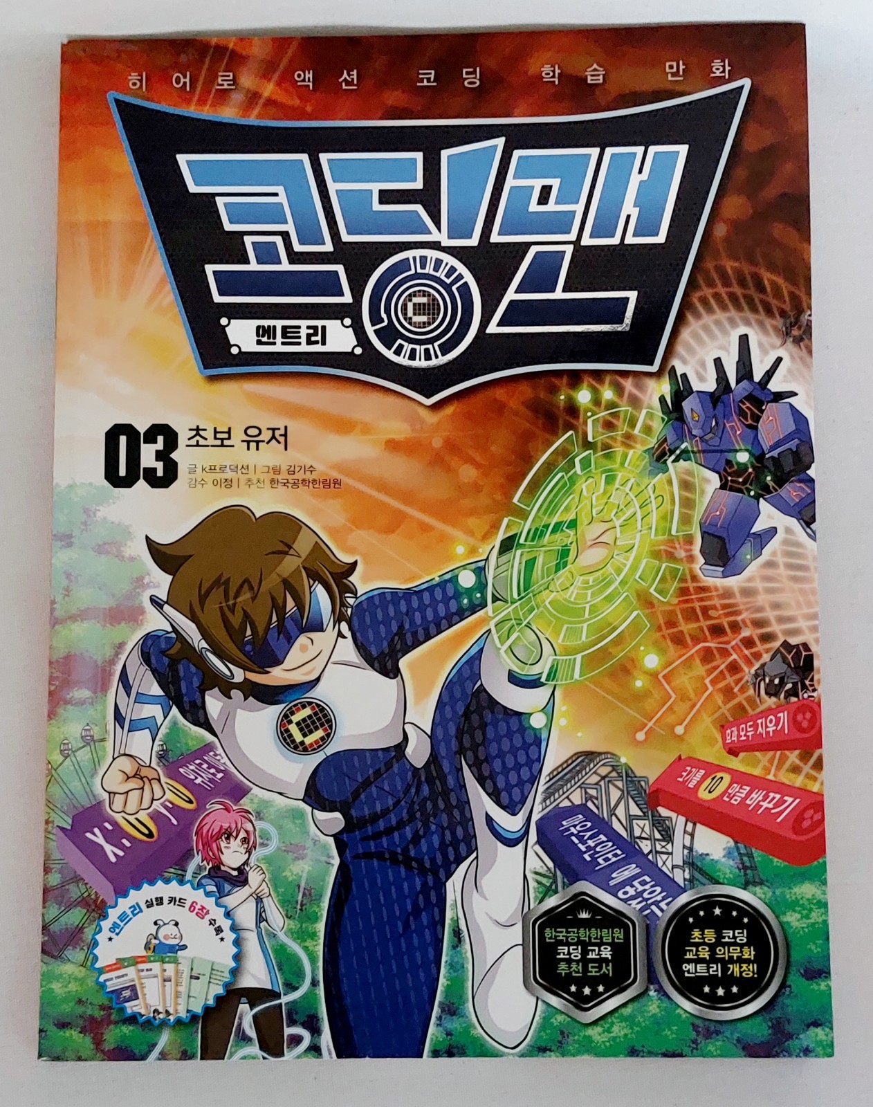 Coding Man (Korean Edition) Manga Coding Book 6 x Paperbacks By Studio Dasan